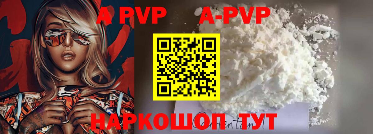 наркота  А ПВП Соль  Берёзовский  Alpha PVP Crystall 