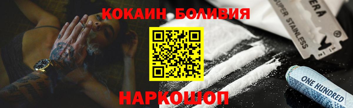 Берёзовский  КОКАИН 98%  цена наркотик  COCAIN Боливия  Вход с VPN 