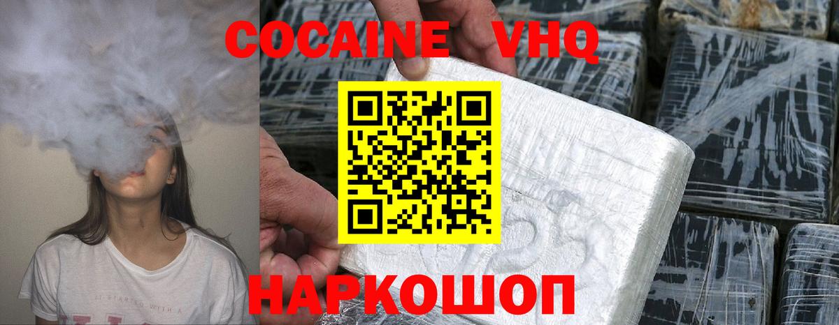 наркота  КОКАИН VHQ  Берёзовский  COCAIN Колумбийский 
