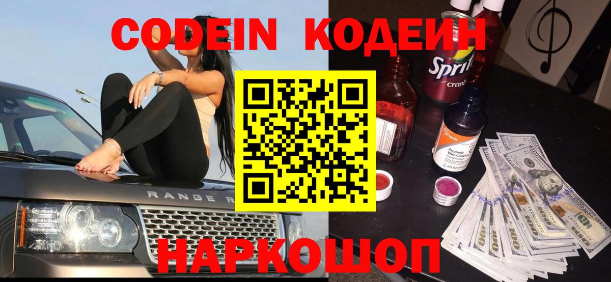 Кодеин напиток Lean (лин)  Берёзовский  Кодеиновый сироп Lean напиток Lean (лин) 
