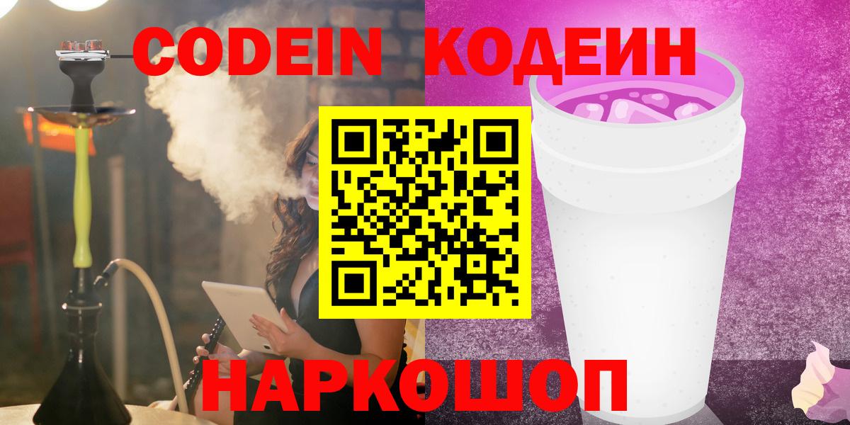 Кодеин Purple Drank Берёзовский