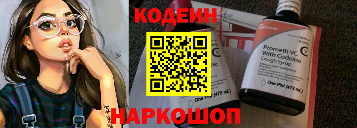Кодеиновый сироп Lean Purple Drank  Кодеин Purple Drank  Вход с VPN  Берёзовский 