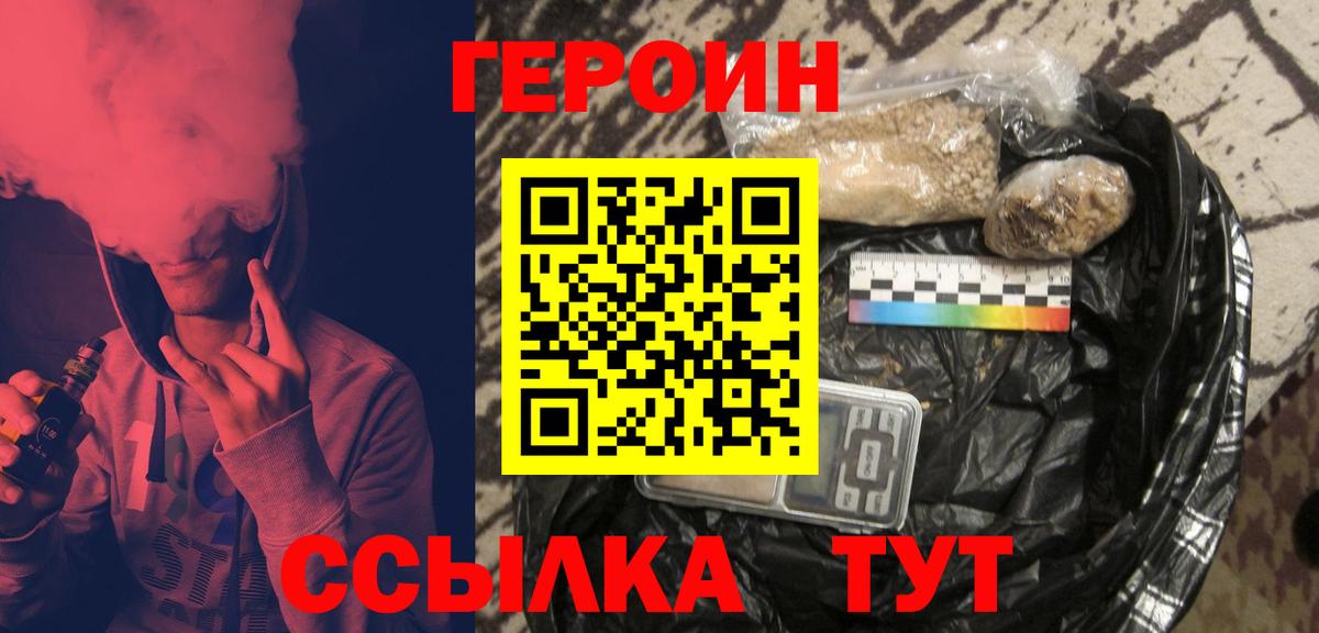 Героин герыч Берёзовский