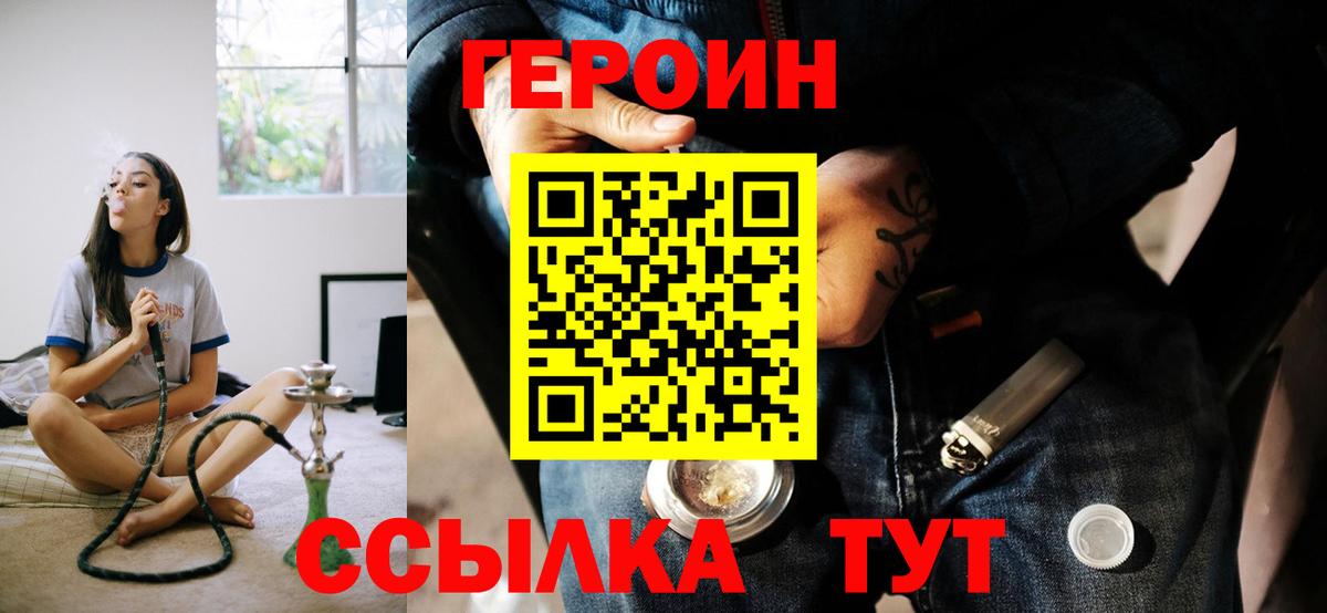 ГЕРОИН VHQ  Вход с VPN  Героин  Берёзовский 