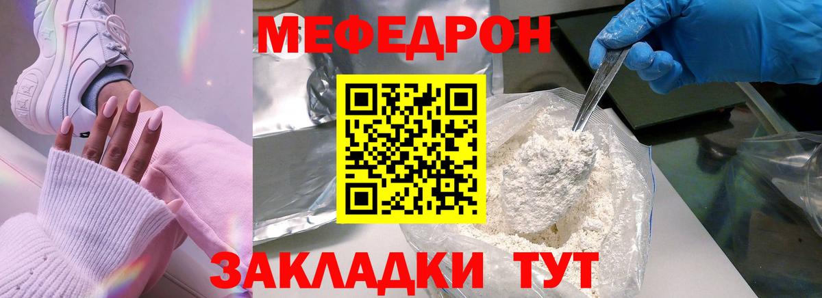 Мефедрон мука Берёзовский