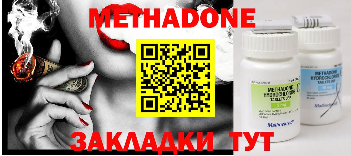 Метадон белоснежный  Берёзовский  Метадон methadone 