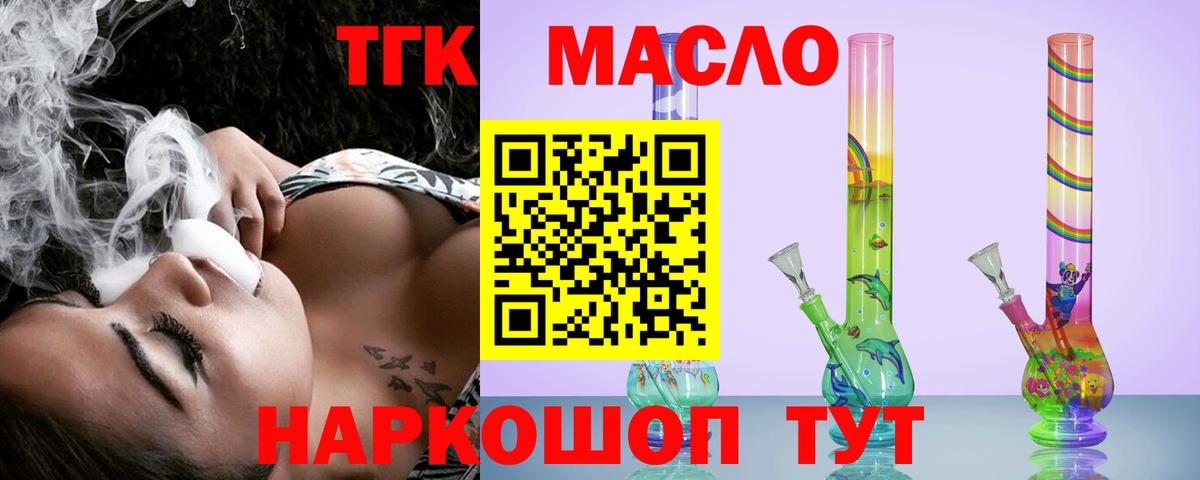 ТГК гашишное масло  Вход с VPN  где можно купить   Берёзовский 